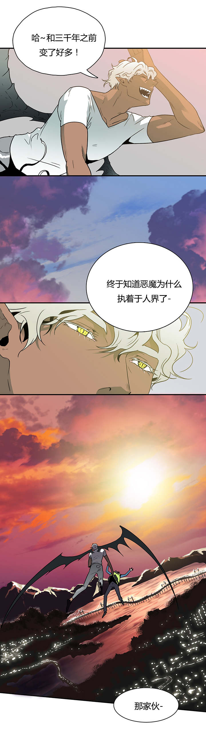 《黑焰纹章》第11章天台要挟 第3页
