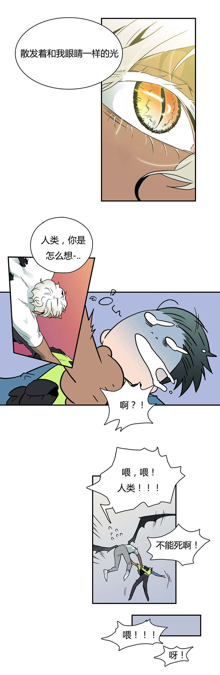 《黑焰纹章》第11章天台要挟 第4页
