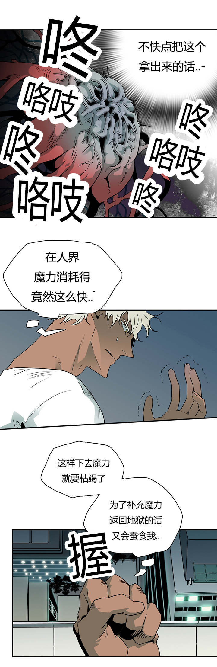 《黑焰纹章》第11章天台要挟 第7页