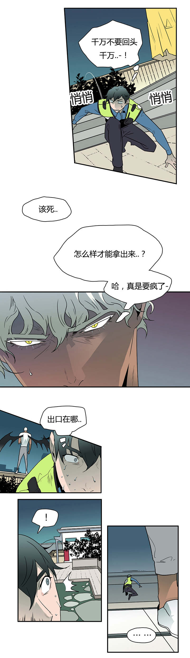 《黑焰纹章》第11章天台要挟 第8页