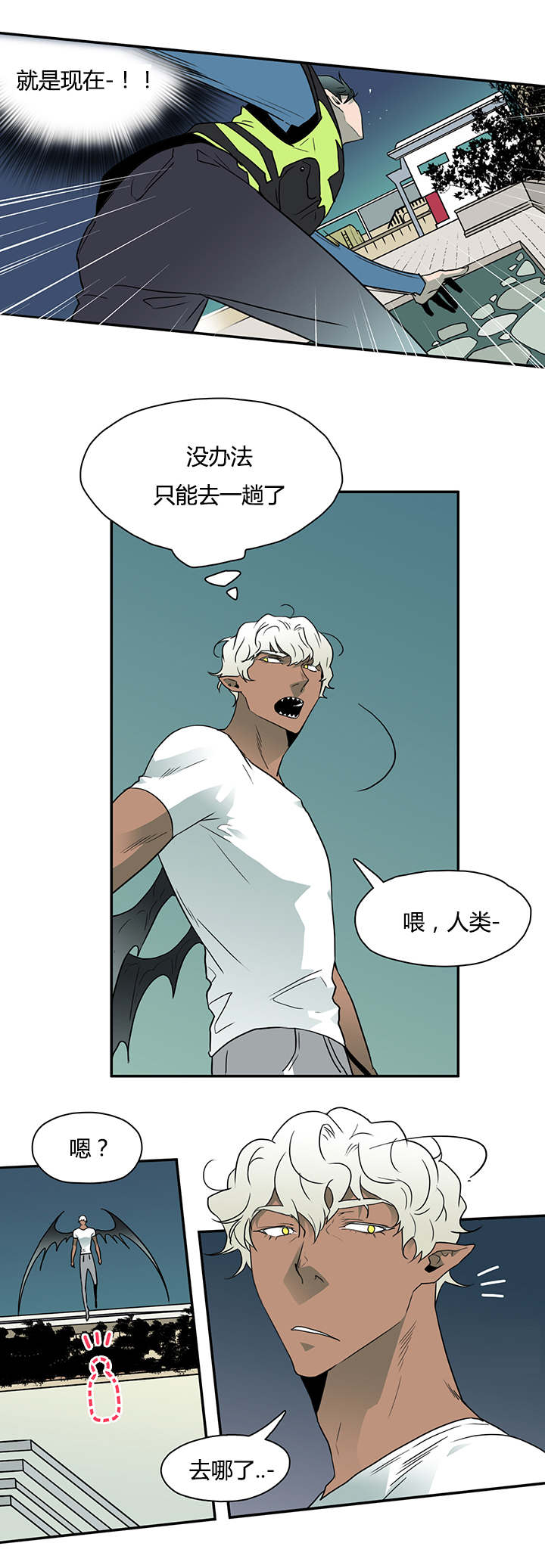 《黑焰纹章》第11章天台要挟 第9页