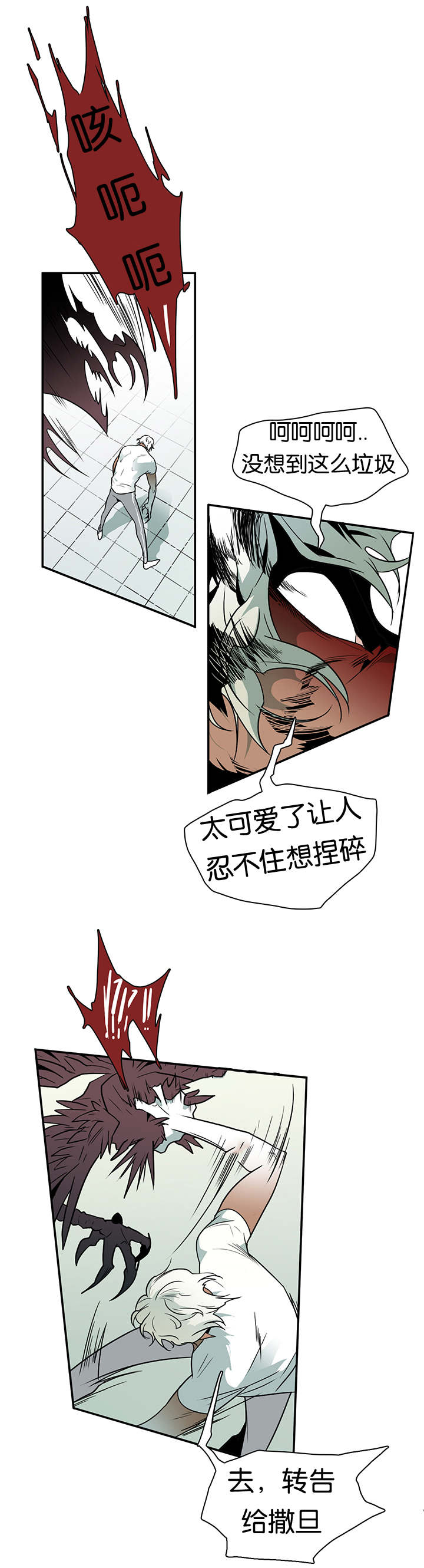 《黑焰纹章》第9章屠杀 第10页