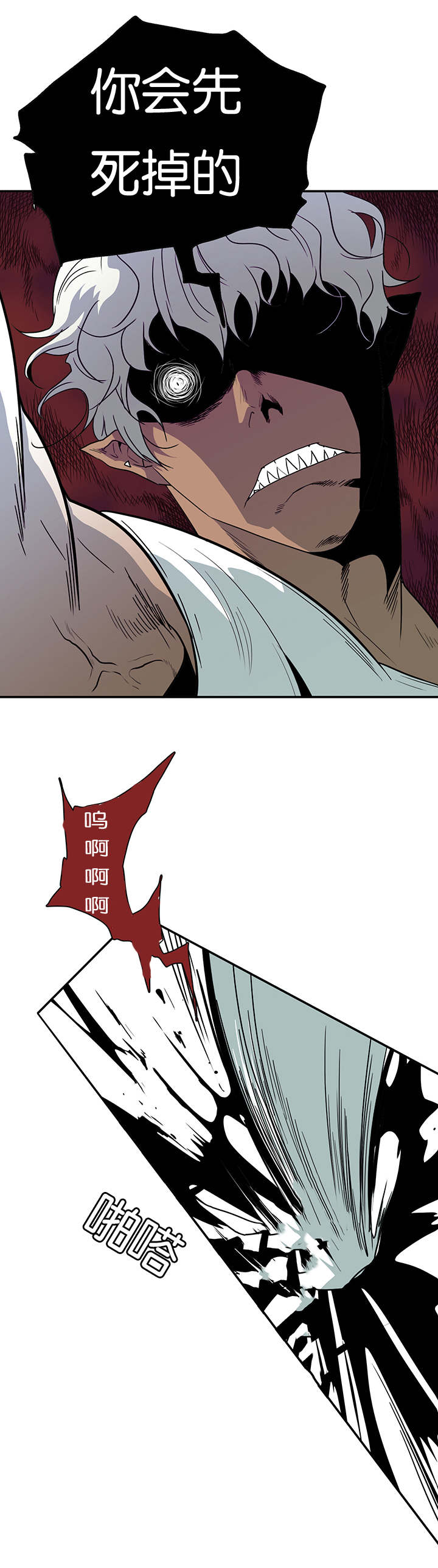 《黑焰纹章》第9章屠杀 第12页