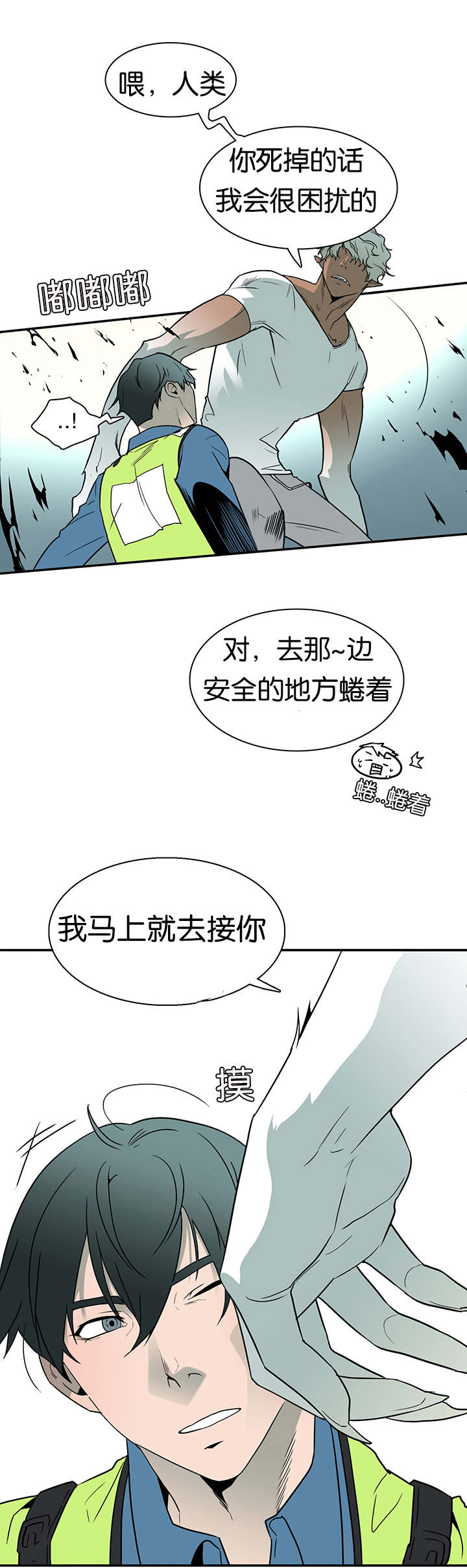 《黑焰纹章》第9章屠杀 第6页