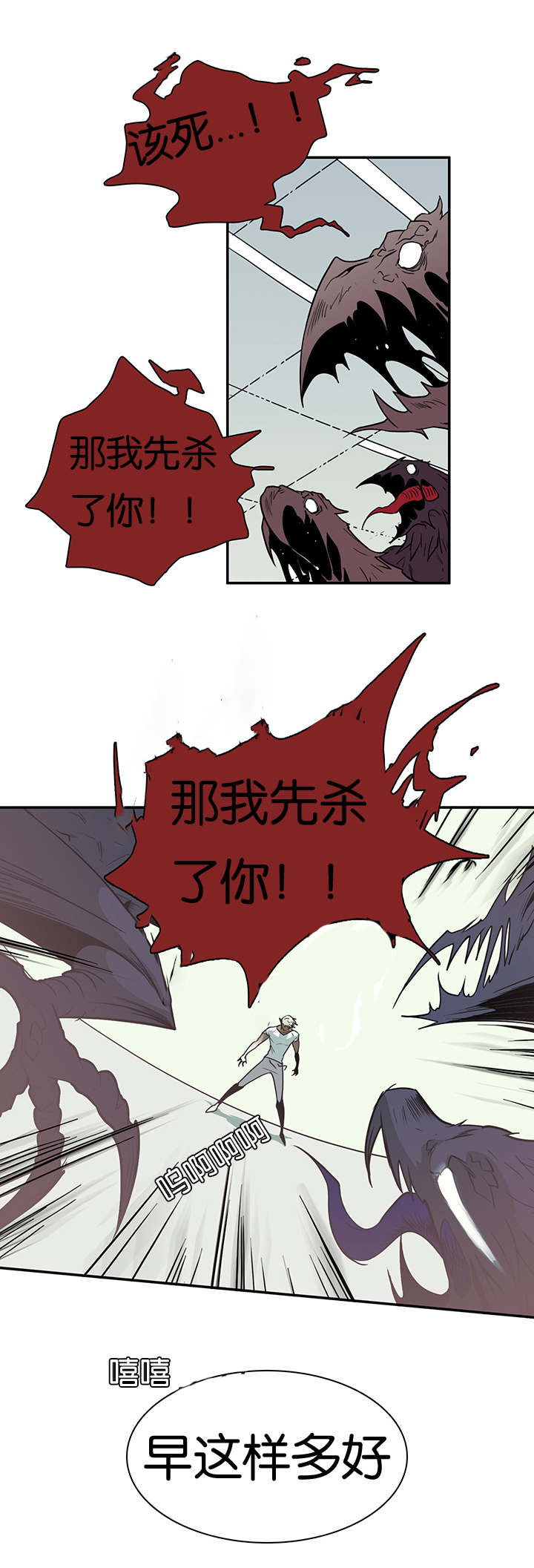 《黑焰纹章》第9章屠杀 第7页