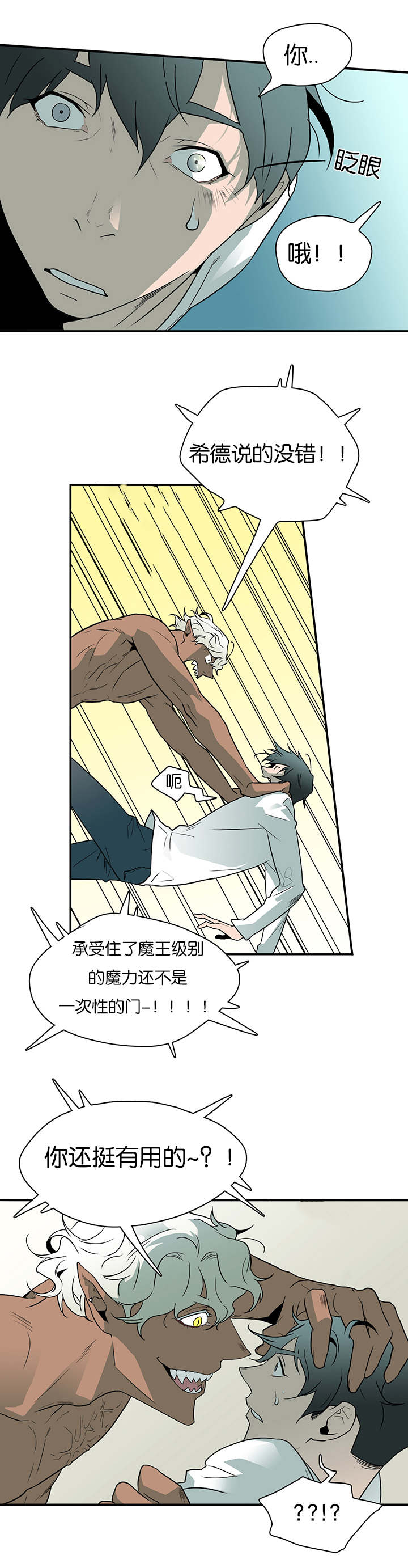 《黑焰纹章》第7章警察局 第10页