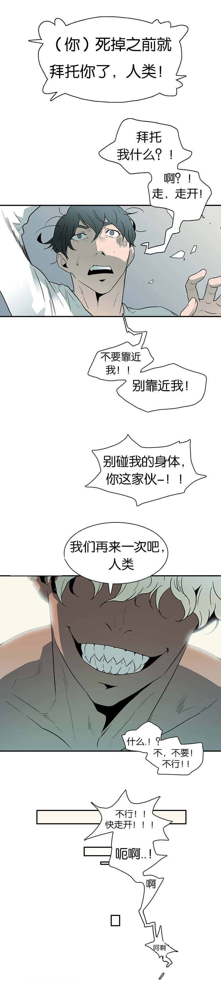 《黑焰纹章》第7章警察局 第11页