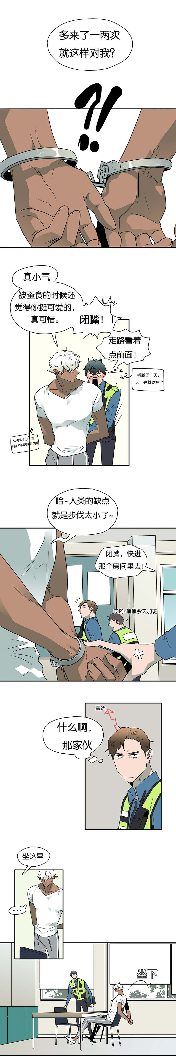 《黑焰纹章》第7章警察局 第12页