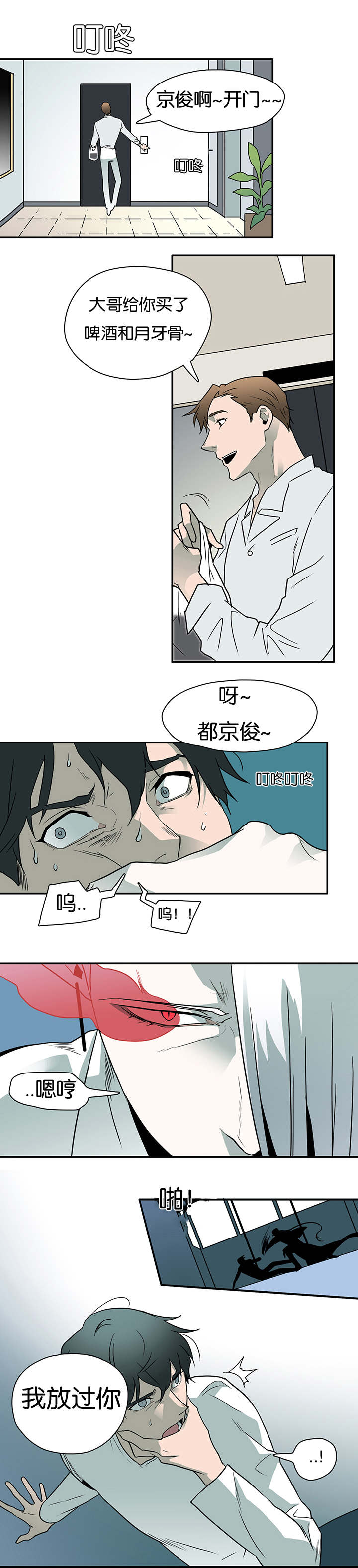 《黑焰纹章》第7章警察局 第2页