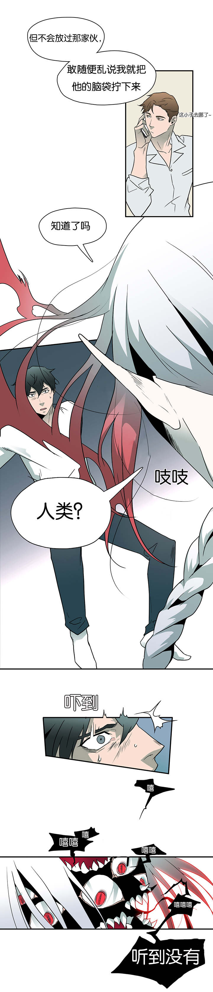 《黑焰纹章》第7章警察局 第3页