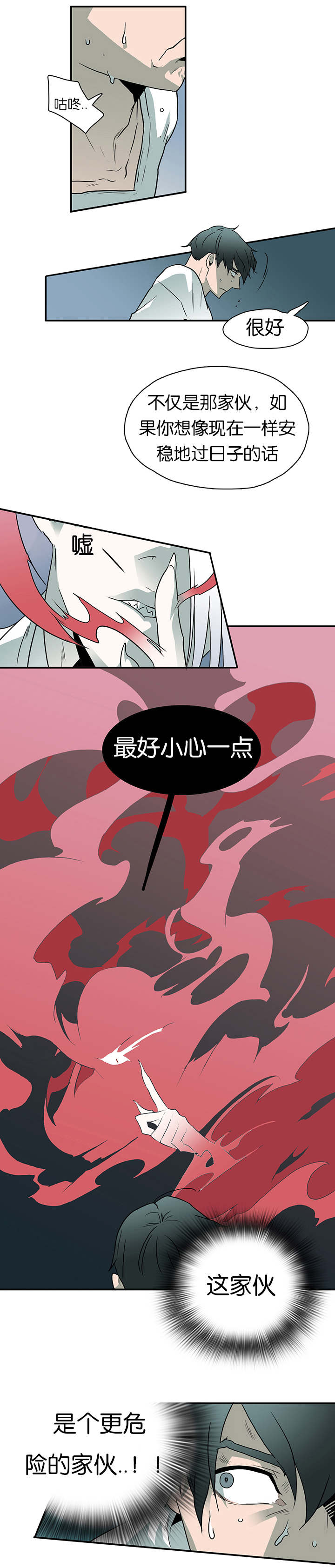 《黑焰纹章》第7章警察局 第4页