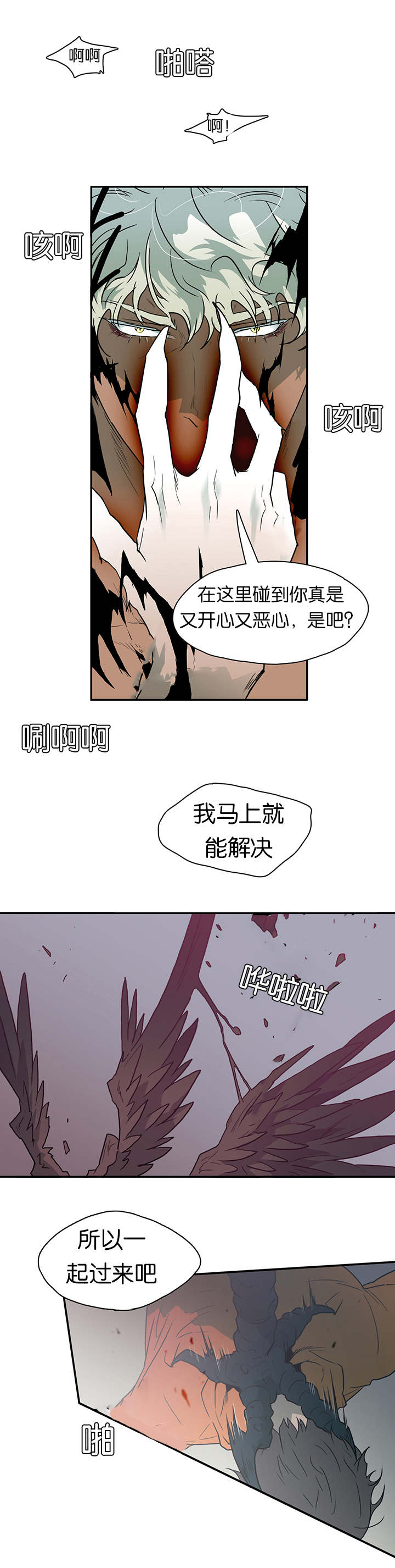 《黑焰纹章》第8章乌鸦 第12页