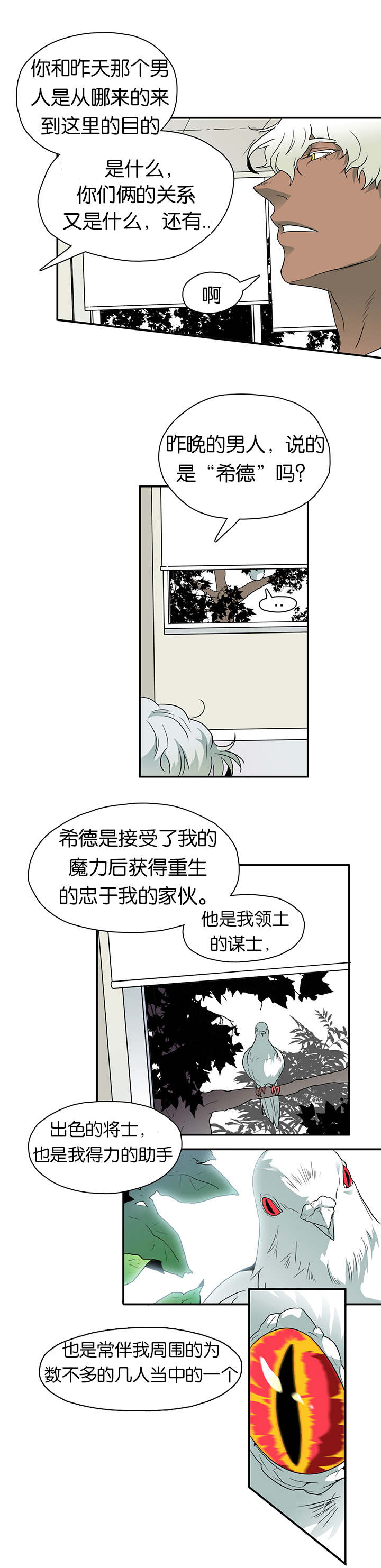 《黑焰纹章》第8章乌鸦 第2页