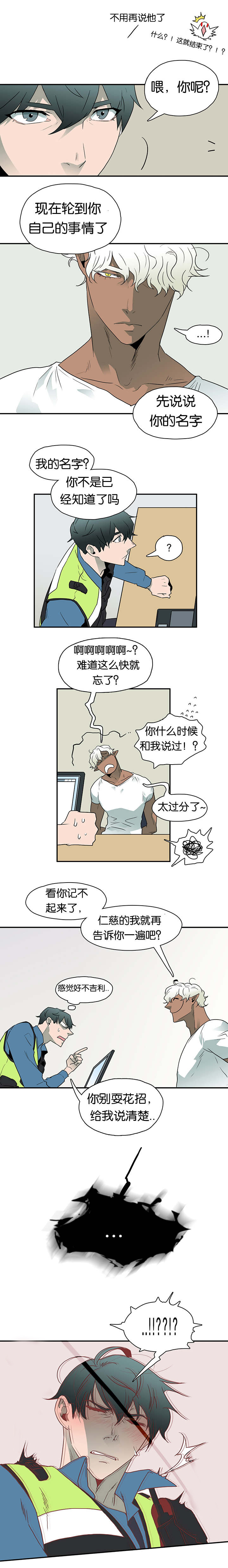 《黑焰纹章》第8章乌鸦 第4页