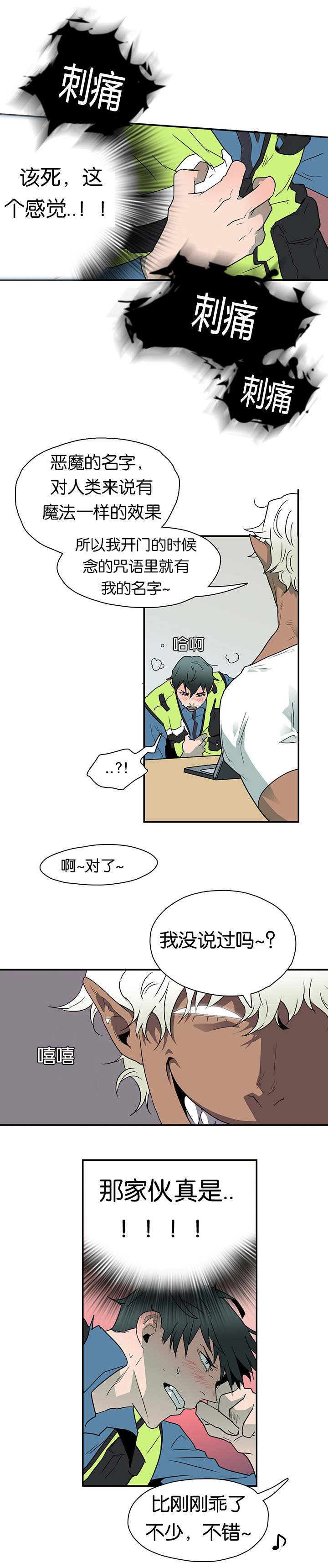 《黑焰纹章》第8章乌鸦 第5页