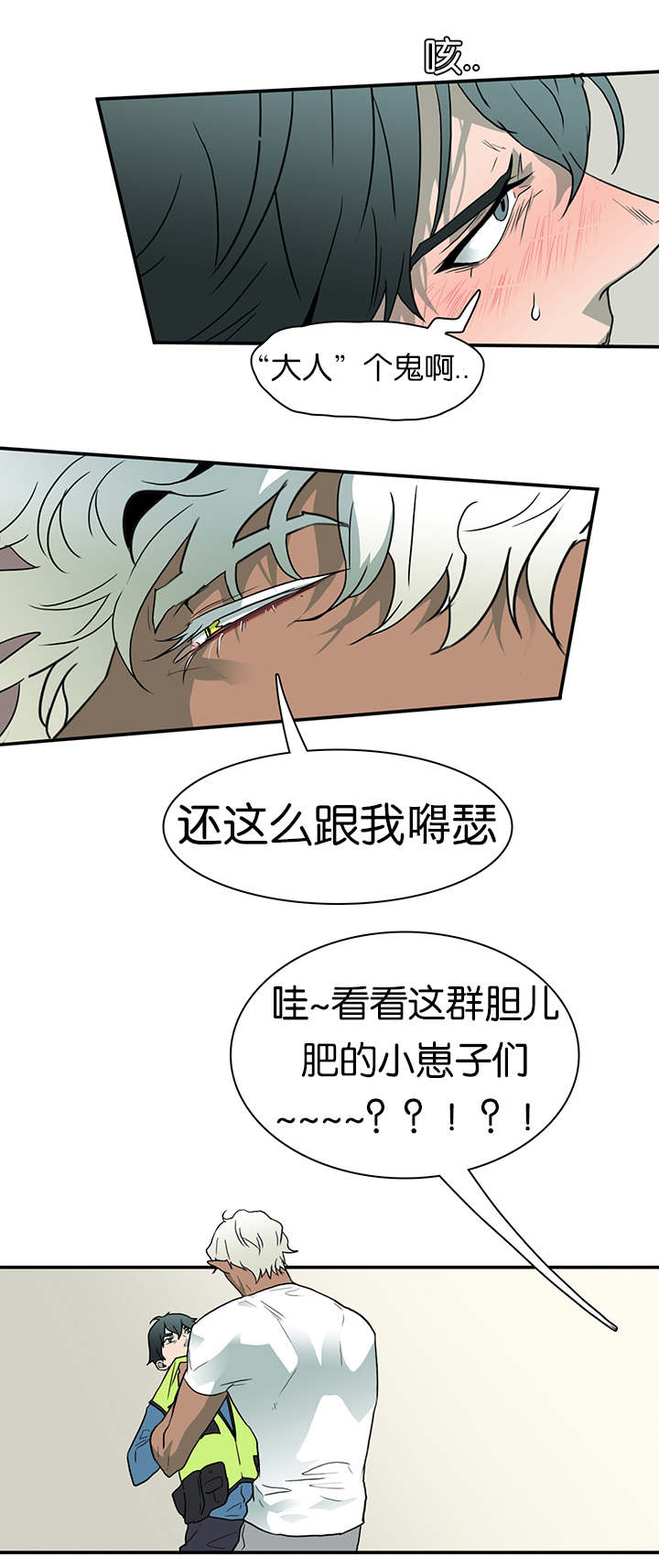 《黑焰纹章》第8章乌鸦 第8页