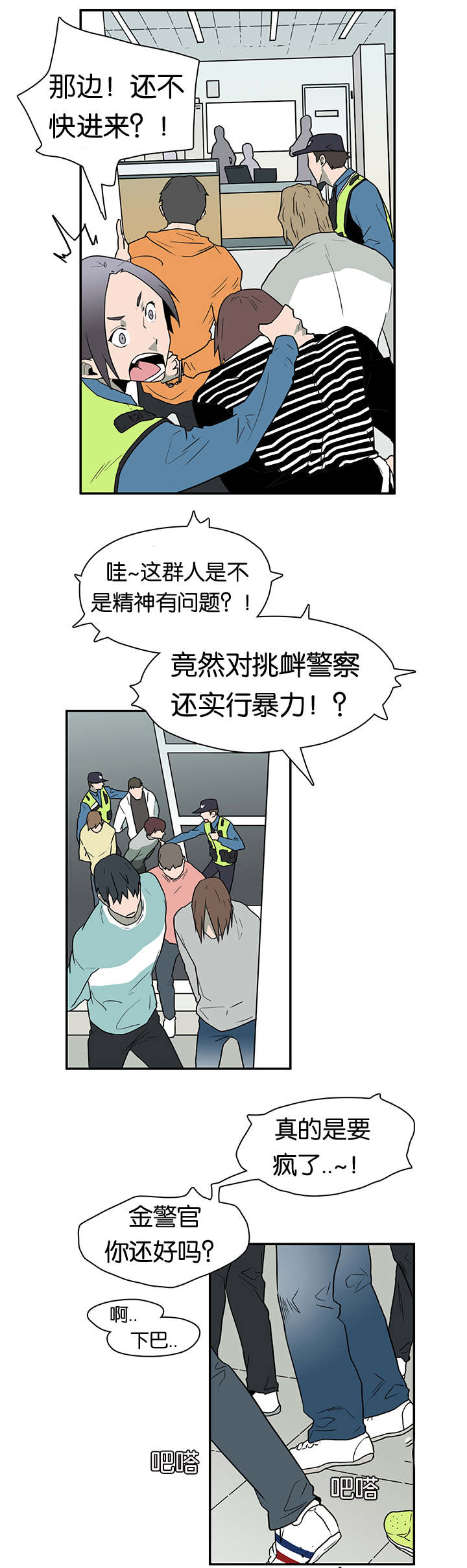 《黑焰纹章》第8章乌鸦 第9页