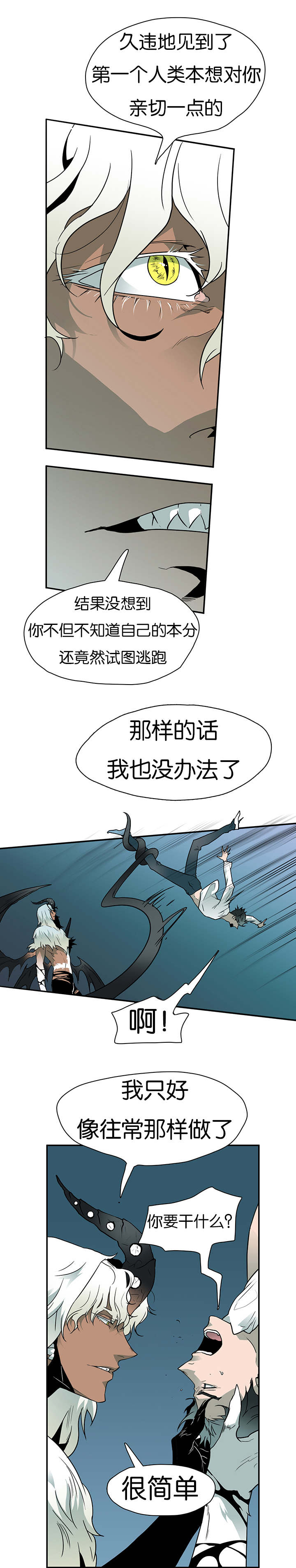 《黑焰纹章》第5章门 第5页