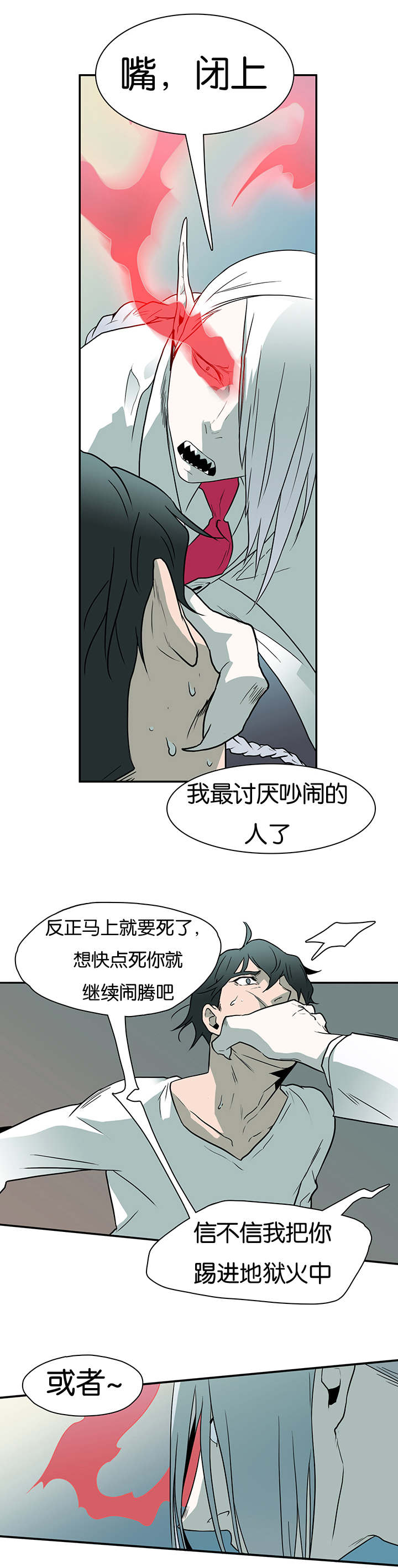 《黑焰纹章》第6章又来一个家伙 第10页