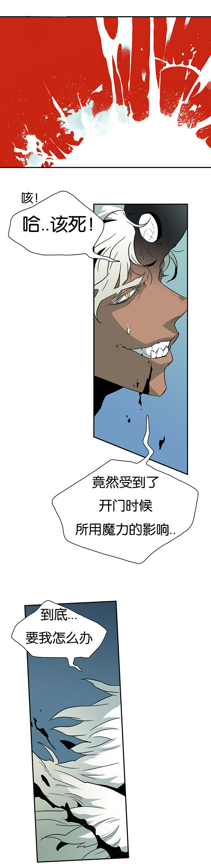 《黑焰纹章》第6章又来一个家伙 第3页
