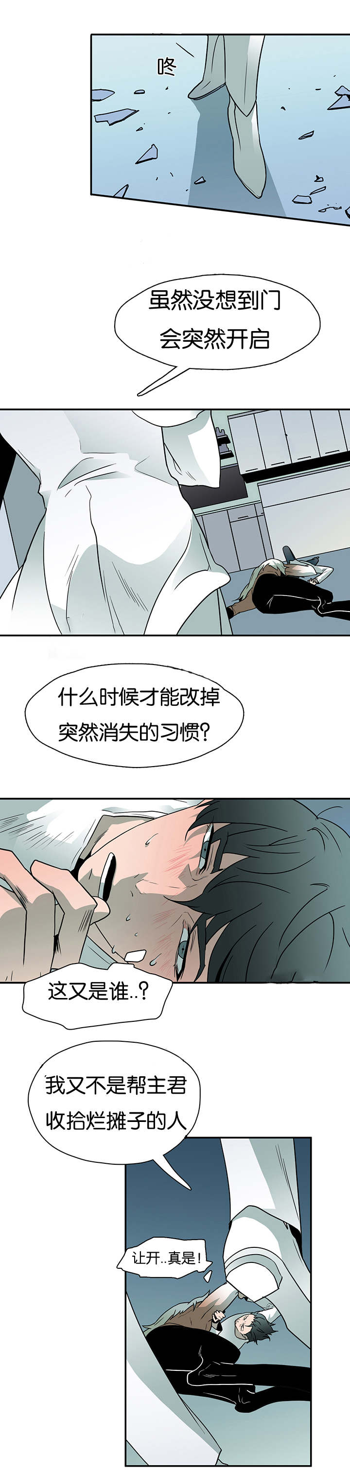 《黑焰纹章》第6章又来一个家伙 第7页