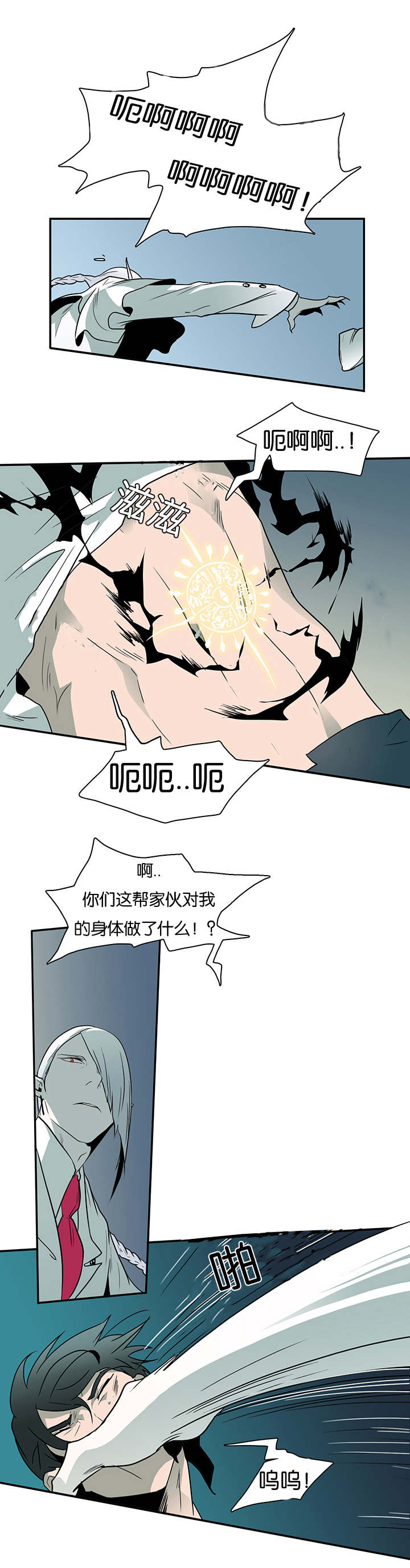 《黑焰纹章》第6章又来一个家伙 第9页