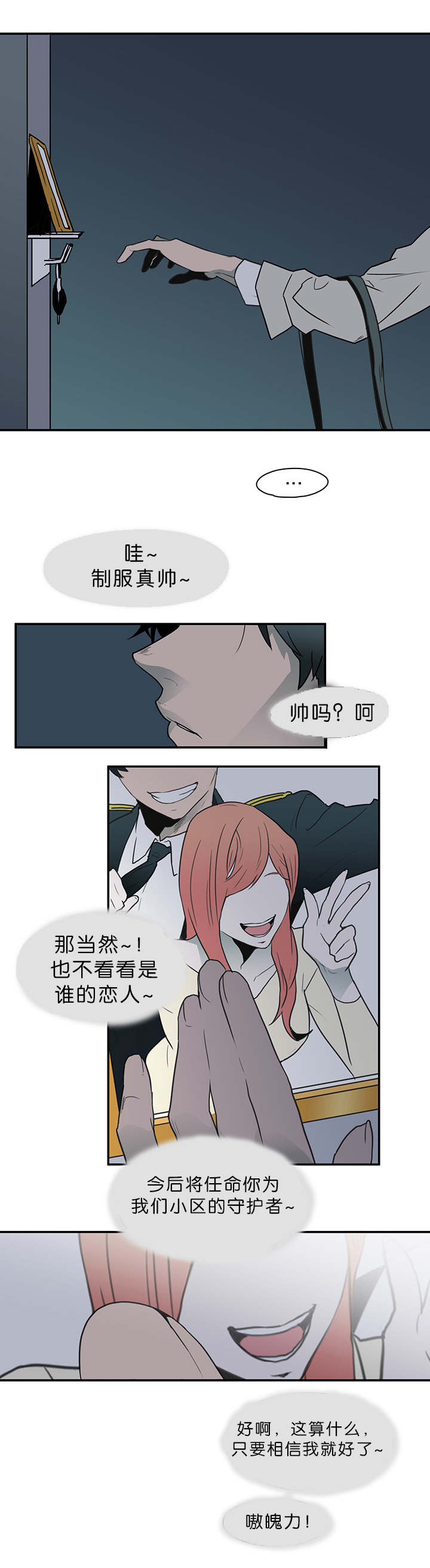《黑焰纹章》第4章进入你的身体 第2页