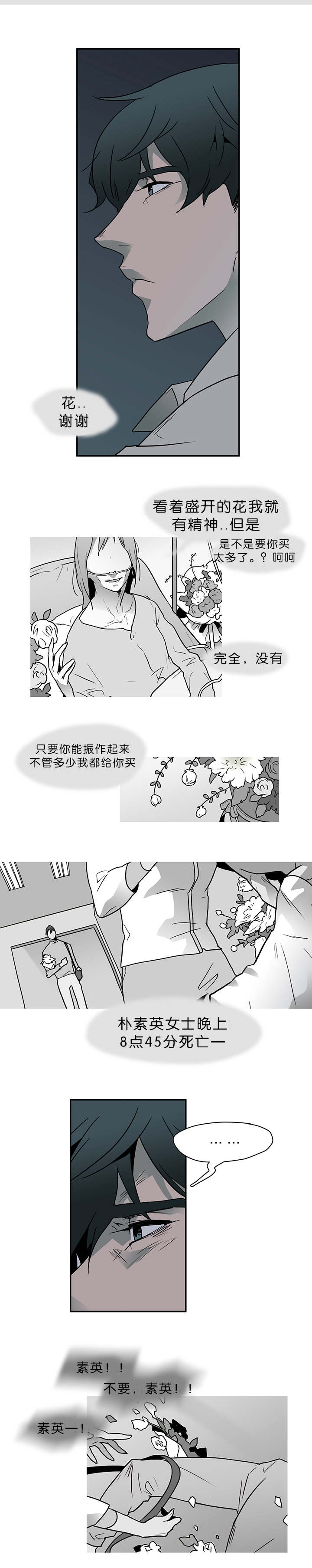 《黑焰纹章》第4章进入你的身体 第3页