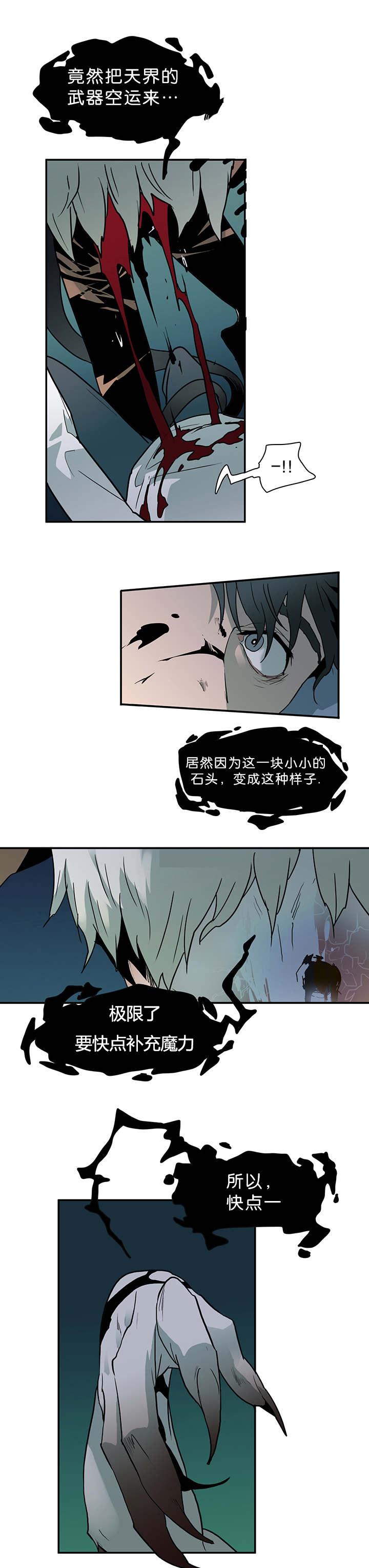 《黑焰纹章》第4章进入你的身体 第8页
