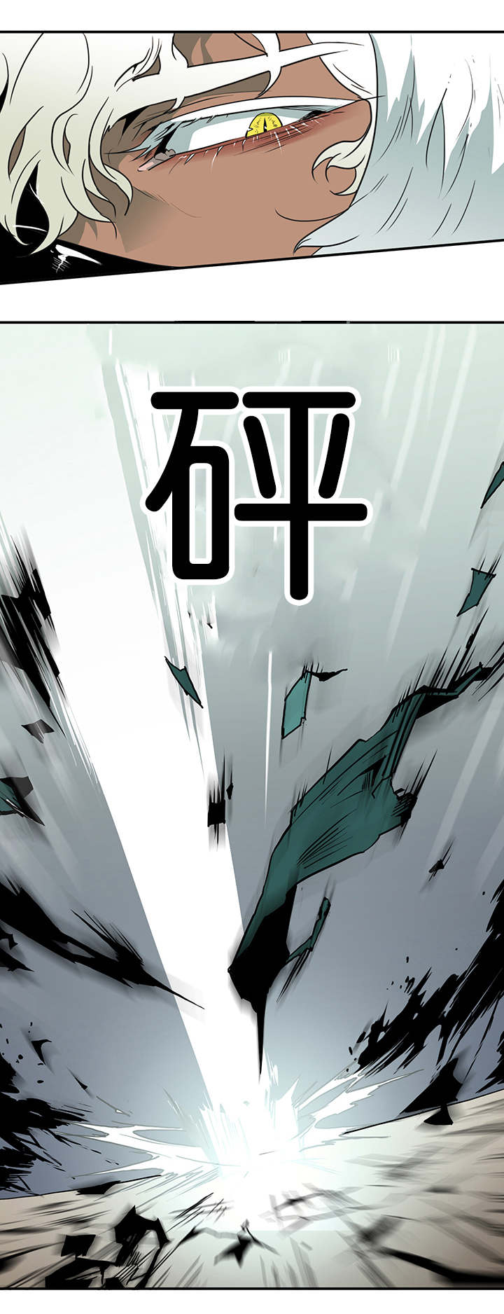 《黑焰纹章》第2章古怪的生物 第10页
