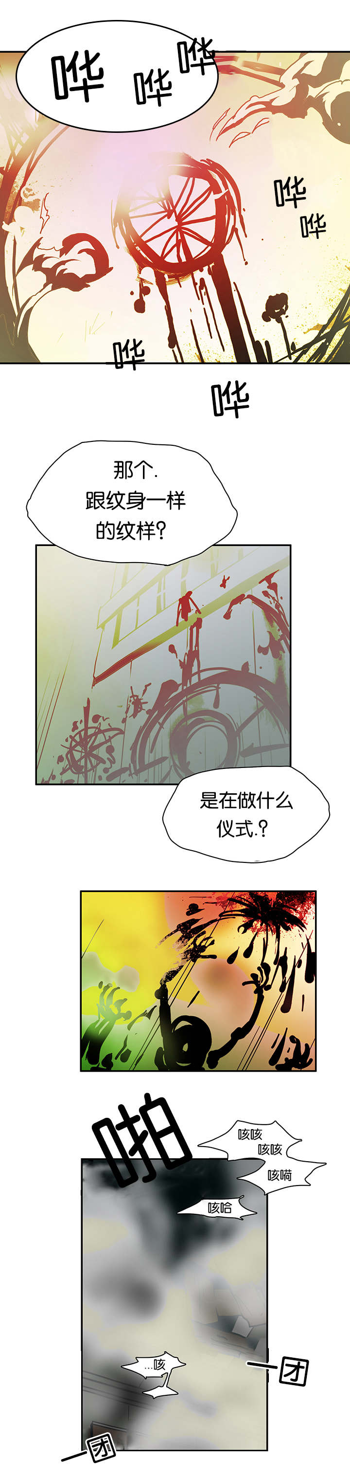 《黑焰纹章》第2章古怪的生物 第1页
