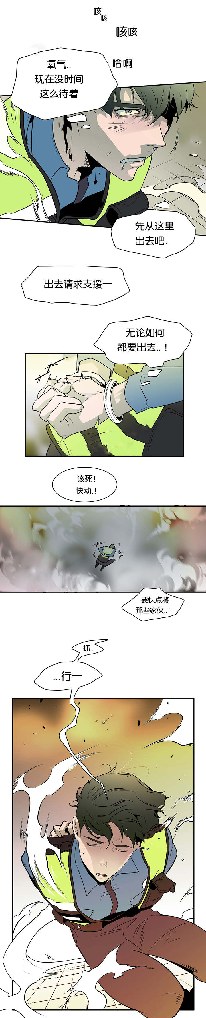 《黑焰纹章》第2章古怪的生物 第2页