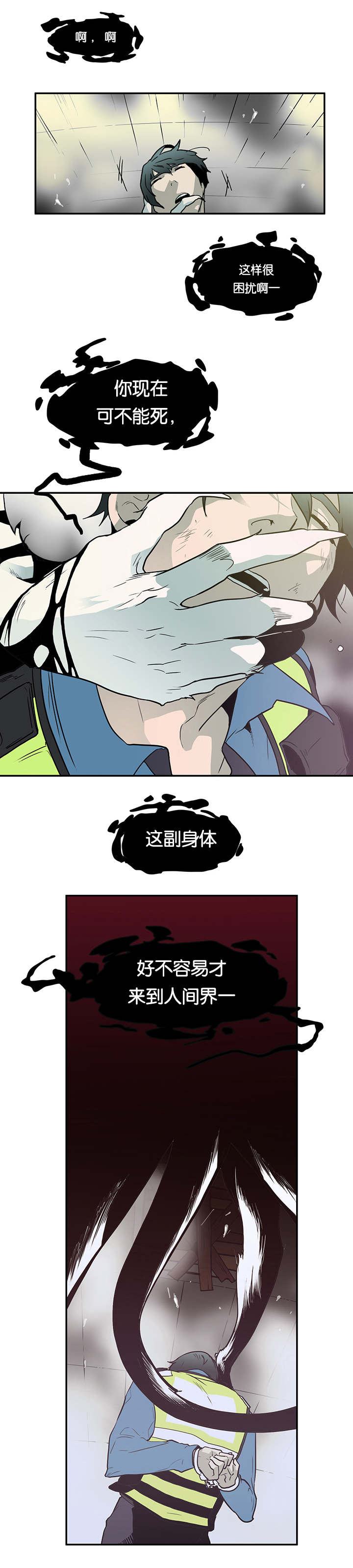 《黑焰纹章》第2章古怪的生物 第3页