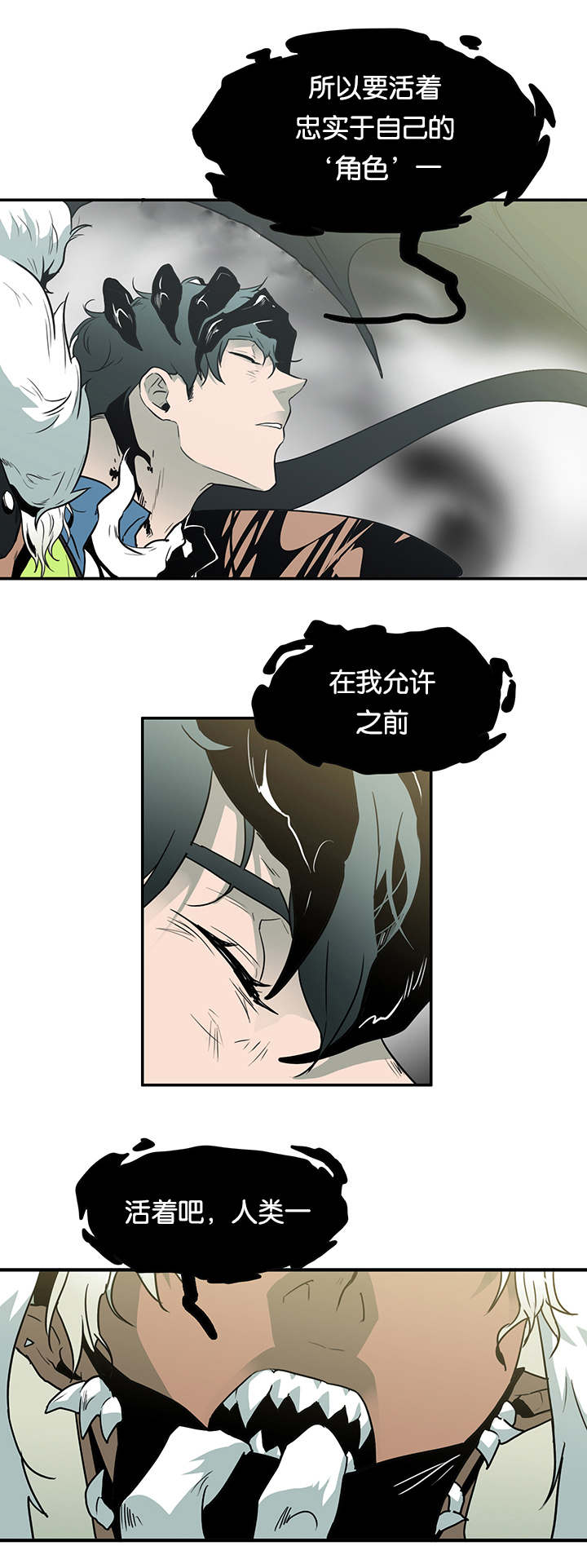 《黑焰纹章》第2章古怪的生物 第4页