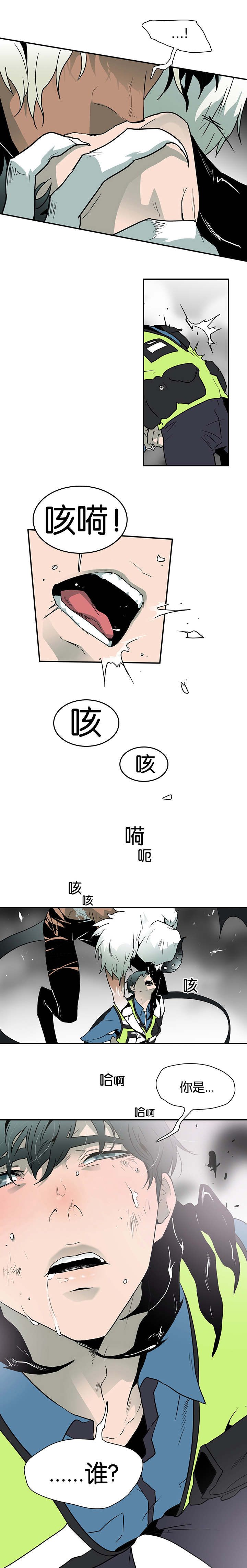 《黑焰纹章》第2章古怪的生物 第6页