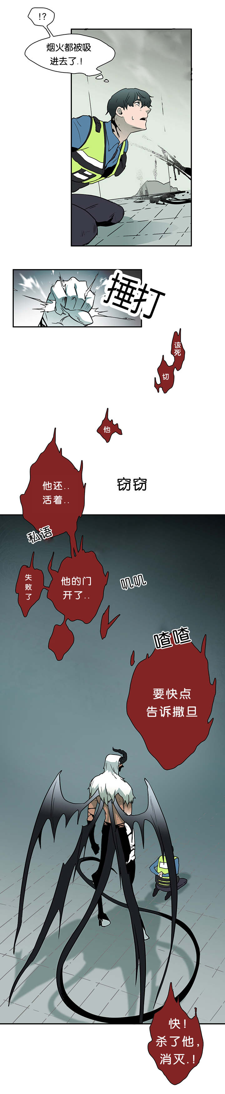 《黑焰纹章》第2章古怪的生物 第8页