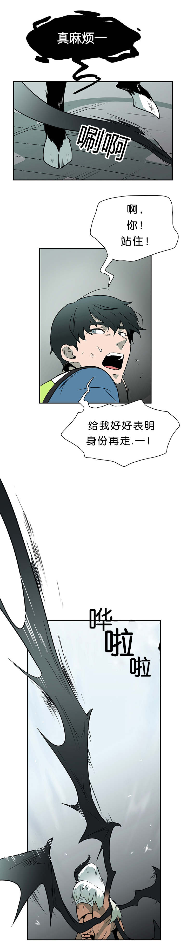 《黑焰纹章》第2章古怪的生物 第9页