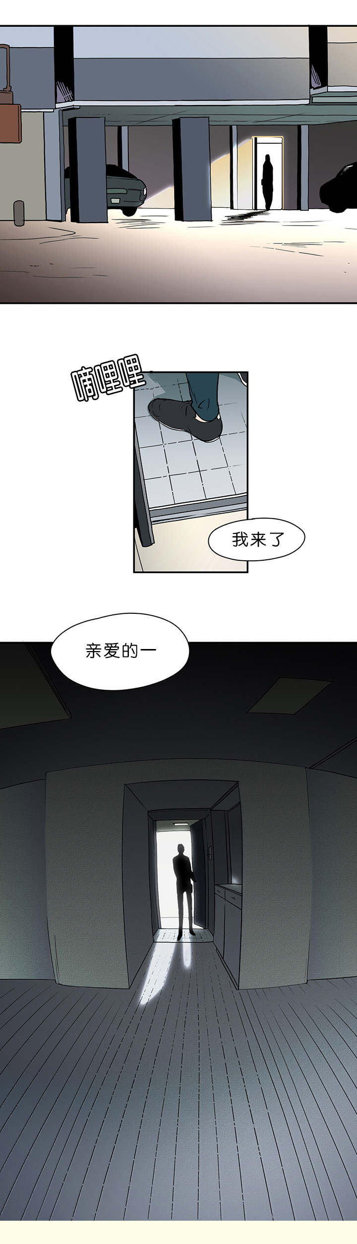 《黑焰纹章》第3章回家 第10页