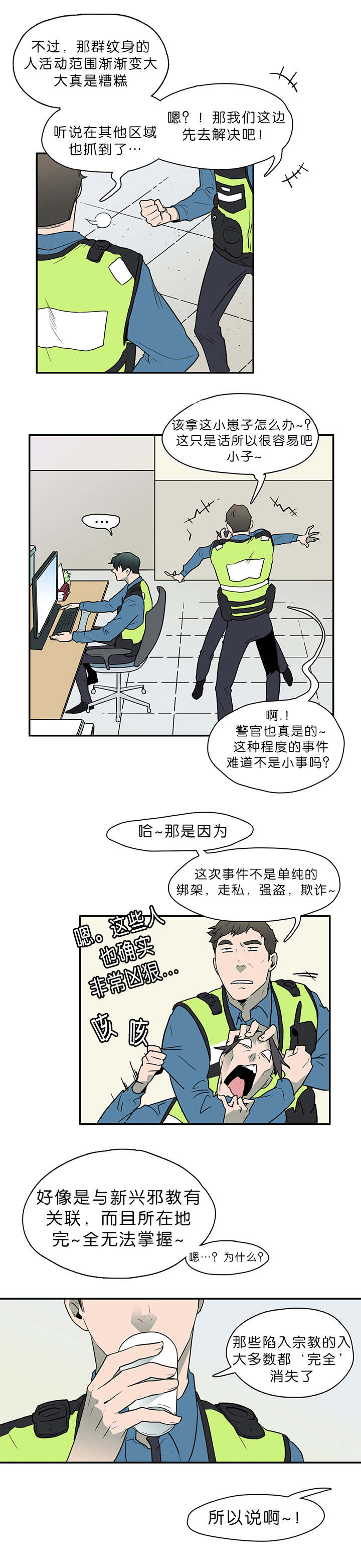 《黑焰纹章》第3章回家 第2页