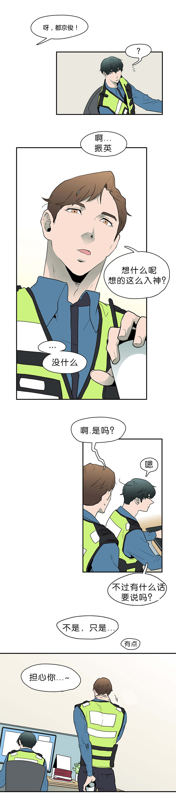 《黑焰纹章》第3章回家 第6页