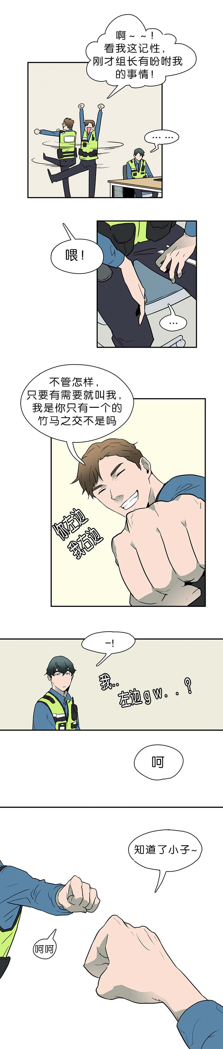 《黑焰纹章》第3章回家 第9页