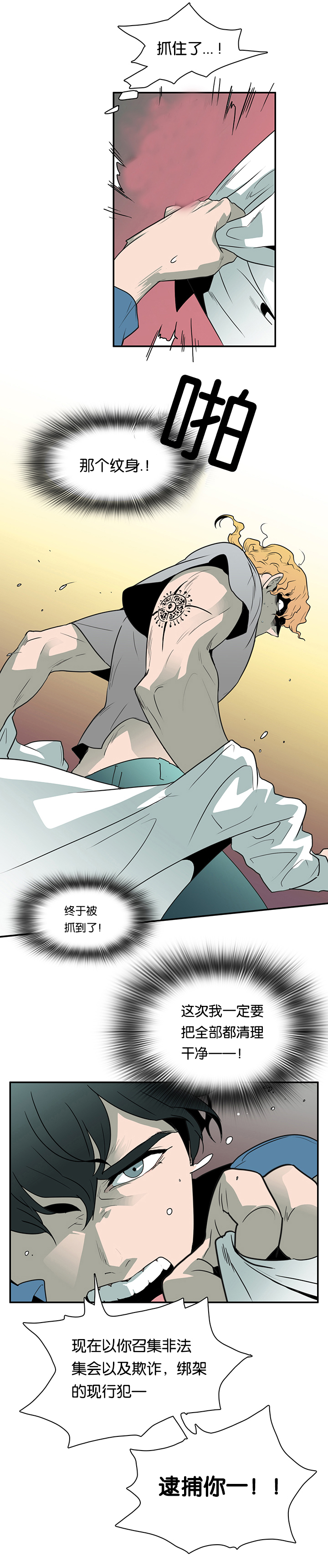 《黑焰纹章》第1章血红 第3页