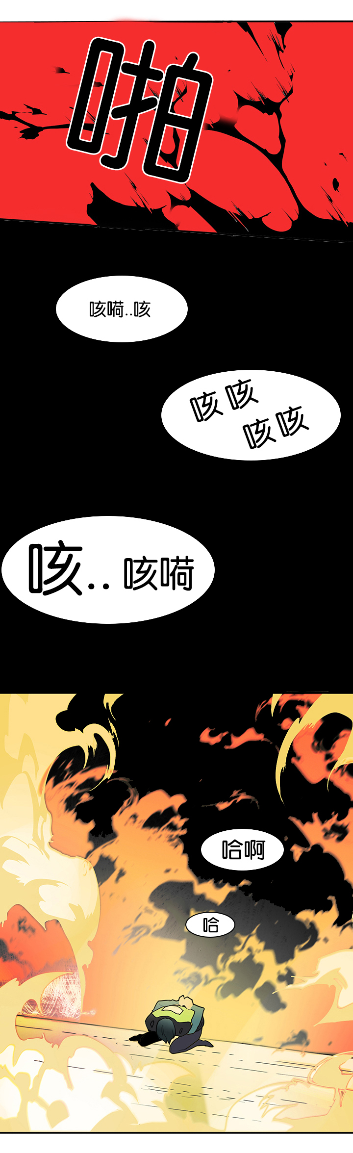 《黑焰纹章》第1章血红 第5页