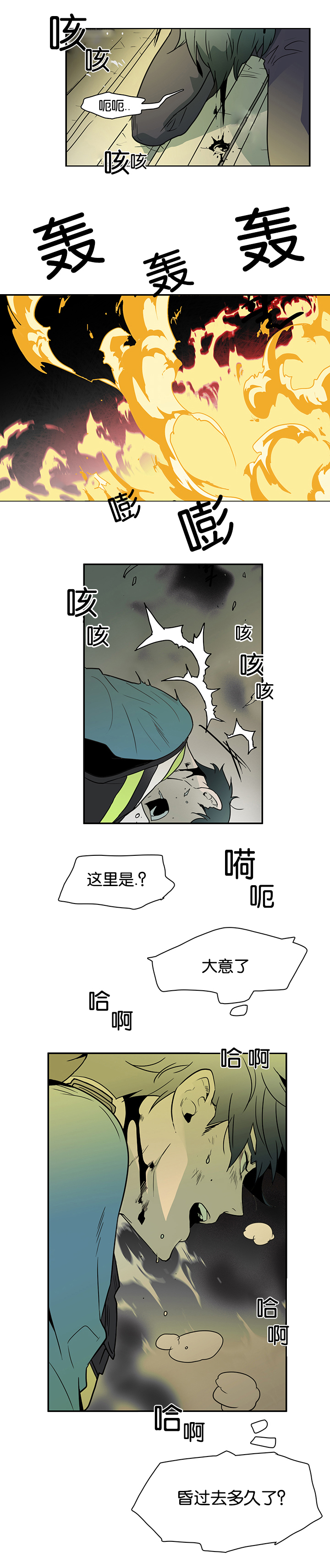 《黑焰纹章》第1章血红 第6页