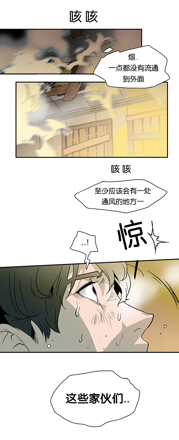 《黑焰纹章》第1章血红 第7页