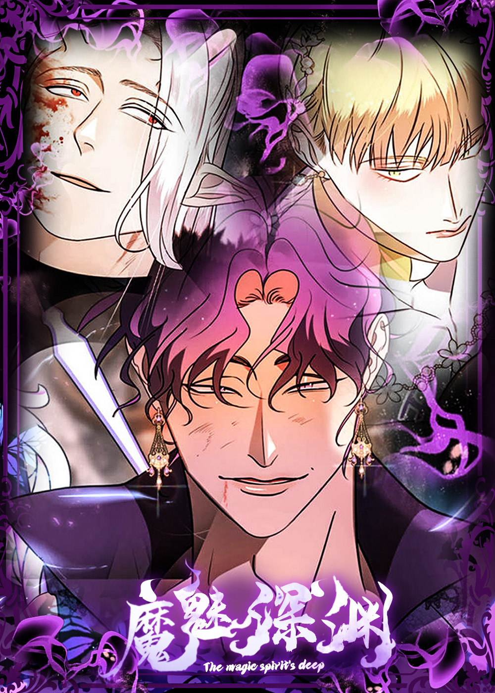 《魔魅深渊》漫画封面图 - tl漫画