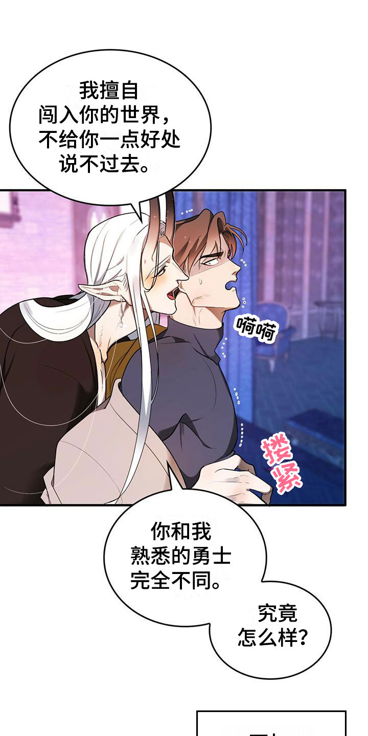 《魔魅深渊》第1章进漫画了？！ 第10页