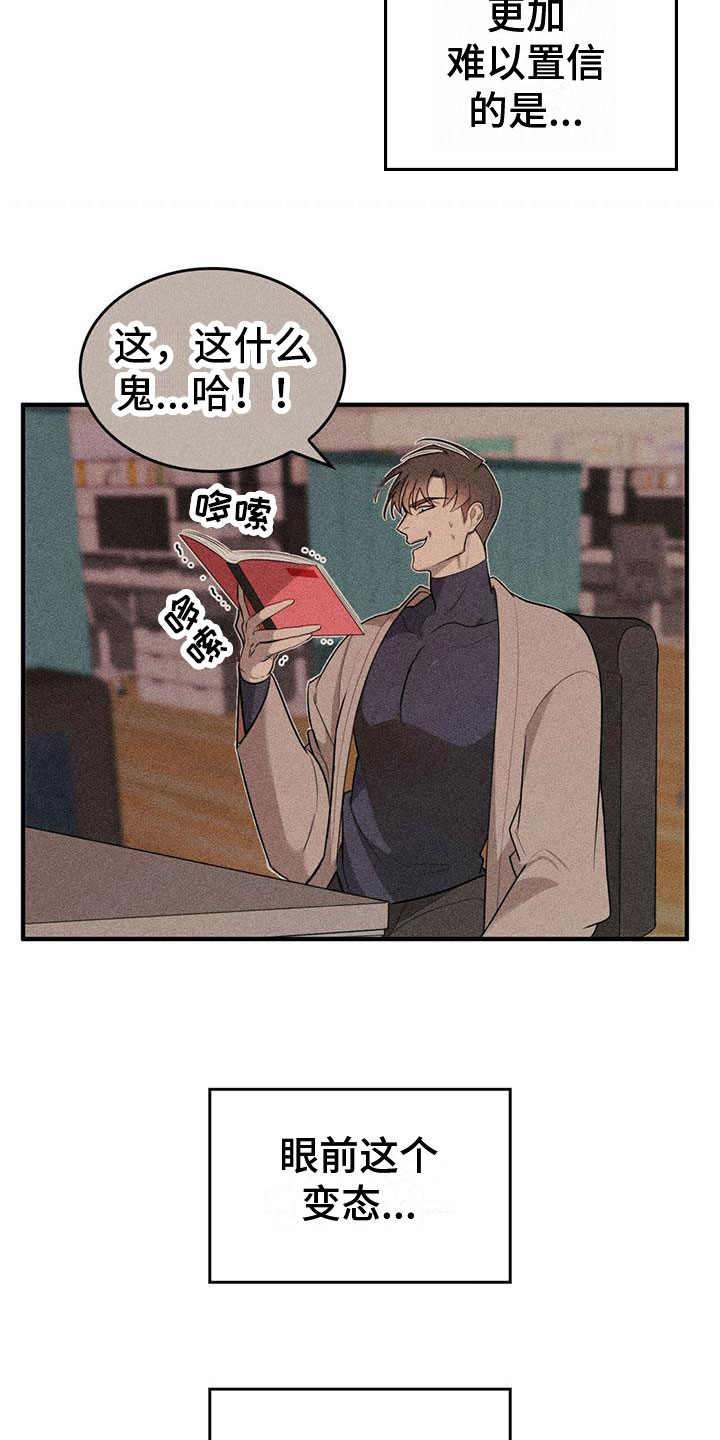 《魔魅深渊》第1章进漫画了？！ 第11页