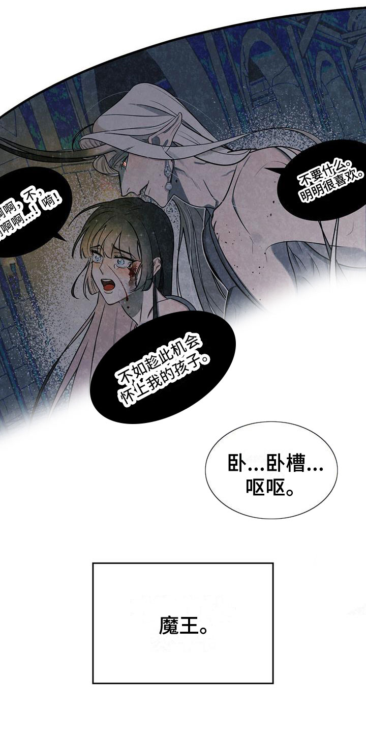 《魔魅深渊》第1章进漫画了？！ 第13页