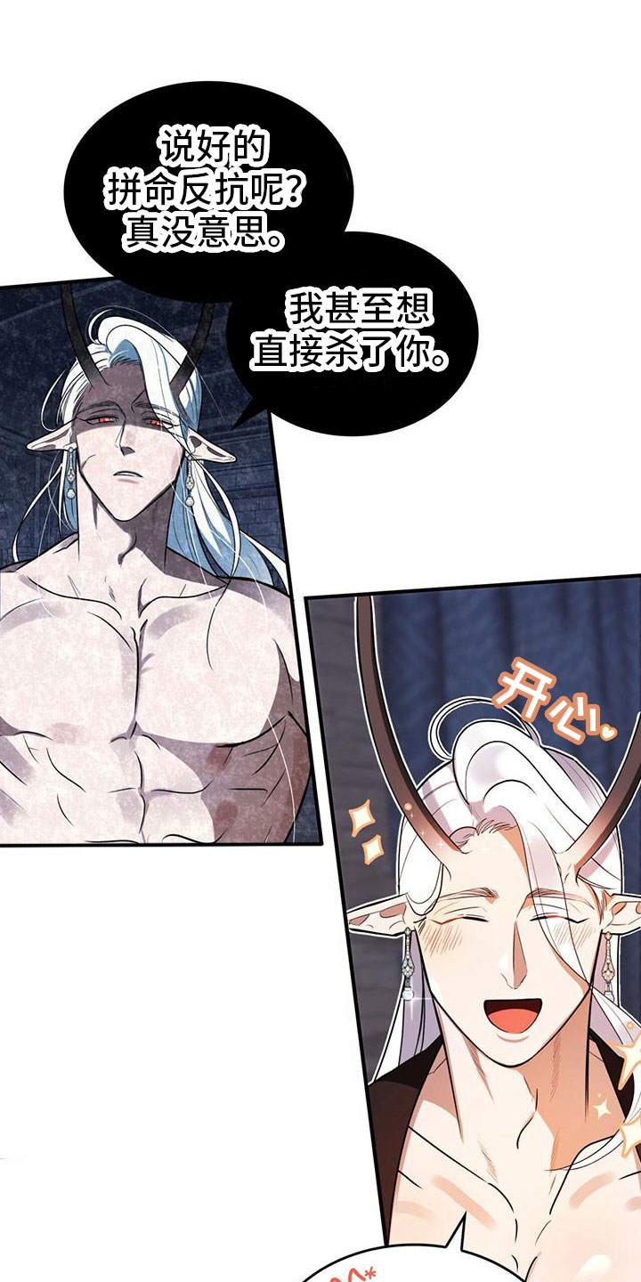 《魔魅深渊》第1章进漫画了？！ 第14页